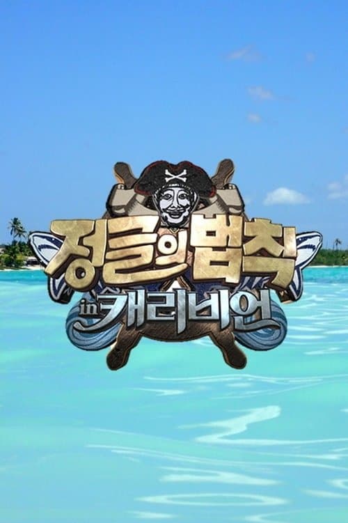 Law of the Jungle in Caribbean/Maya Jungle
